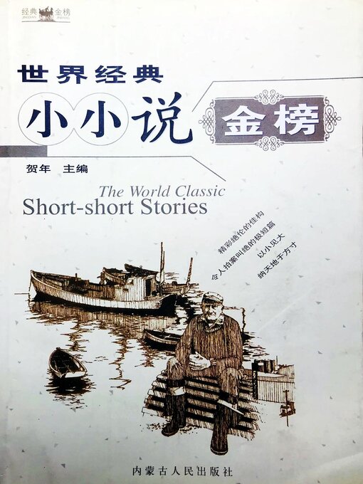 Cover image for 世界经典小小说金榜